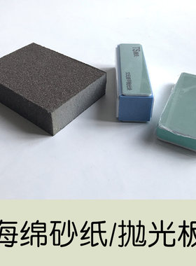 海绵砂纸抛光板打磨家具金属水磨