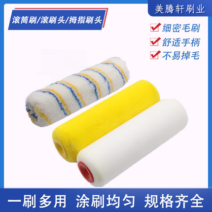滚筒刷防腐耐溶剂拇指刷头滚刷头刷子乳胶漆滚刷无死角不掉毛迷你