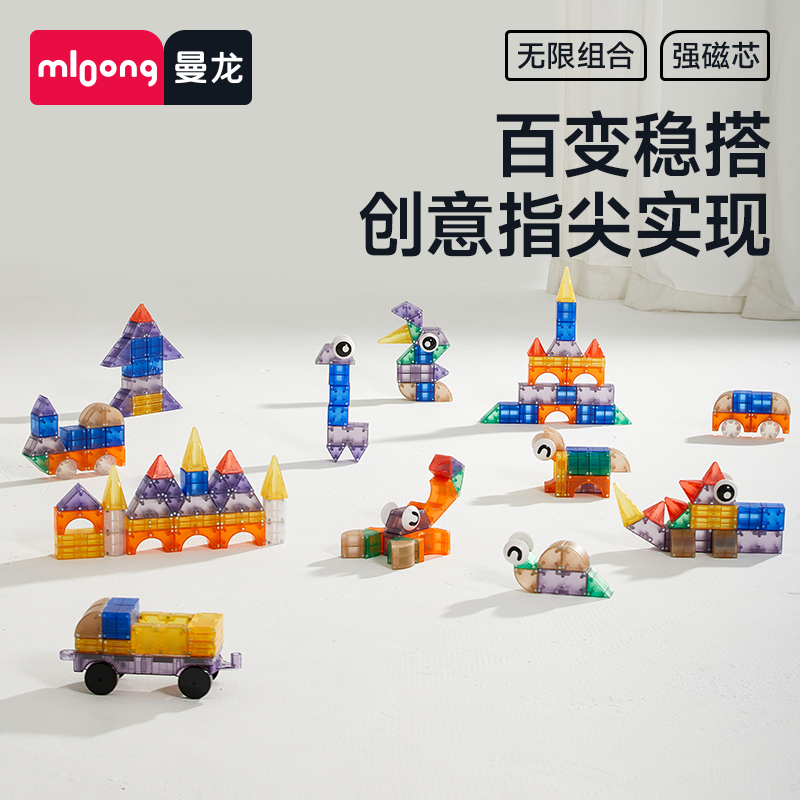mloong曼龙儿童益智磁力方块积木
