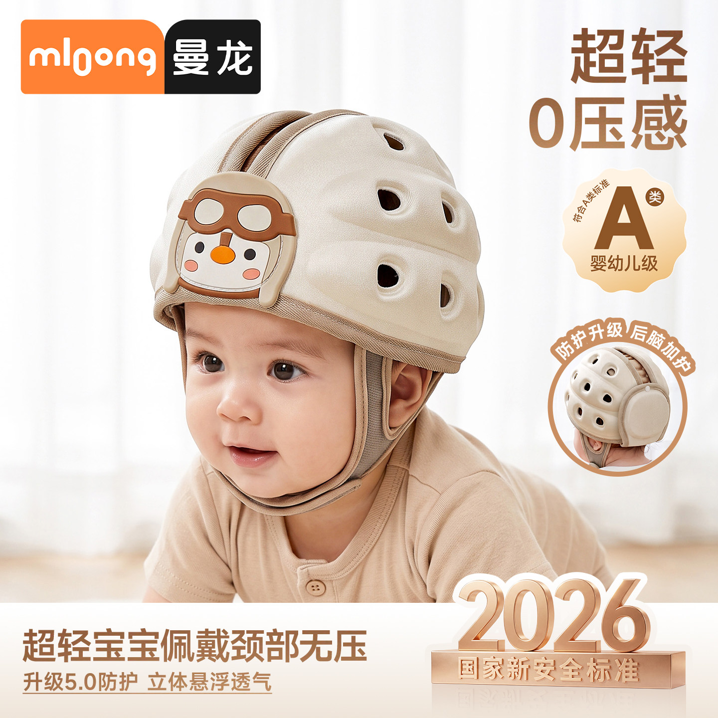 【96g超轻】曼龙婴儿防摔帽护头