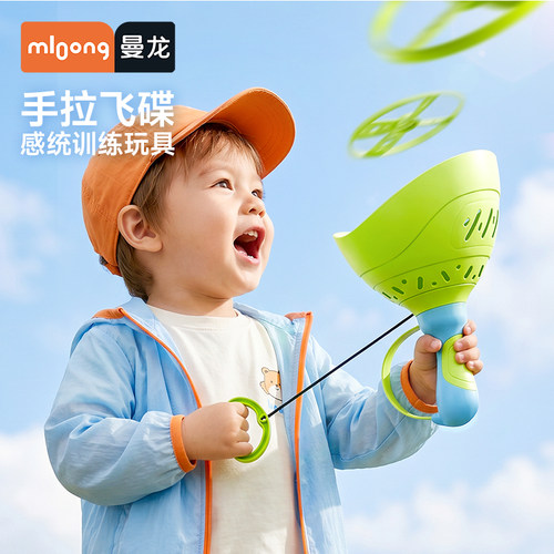 mloong曼龙儿童竹蜻蜓手拉线飞碟