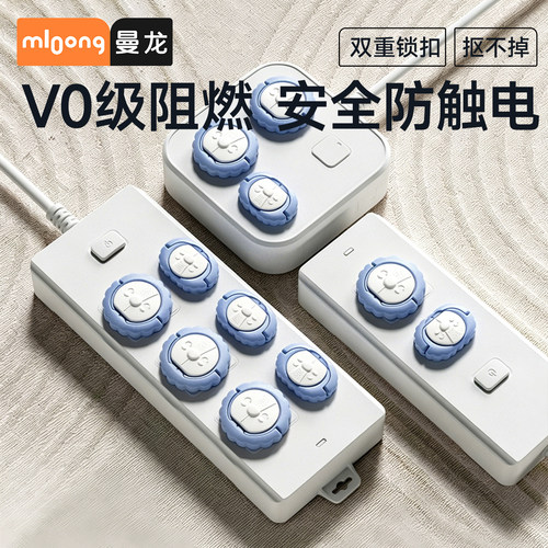 mloong曼龙保护套儿童防触电宝宝