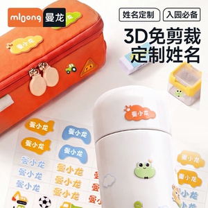曼龙3D姓名贴撕膜留字儿童名字贴防水防撕幼儿园入学必备用品学生