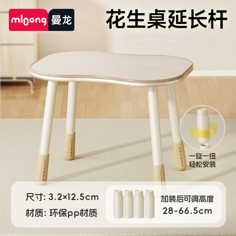 mloong曼龙花生桌延长杆