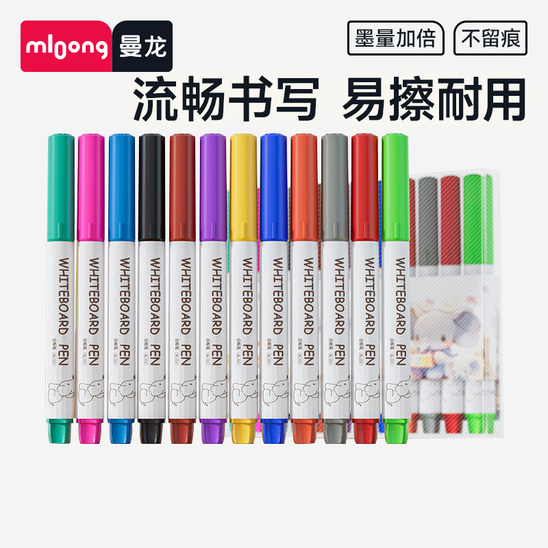 mloong曼龙白板笔无毒可擦除