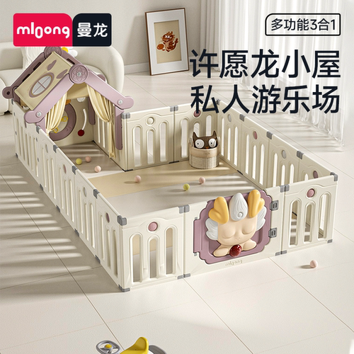 mloong曼龙许愿龙游戏围栏防护栏