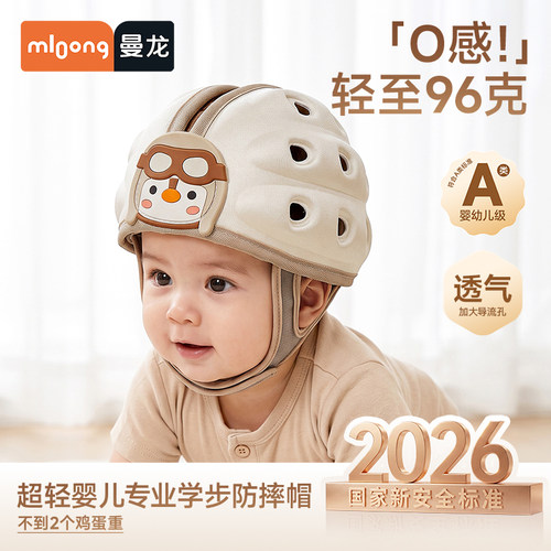 【96g超轻】曼龙婴儿防摔帽护头