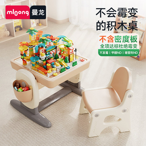 mloong曼龙积木桌宝宝大颗粒积木