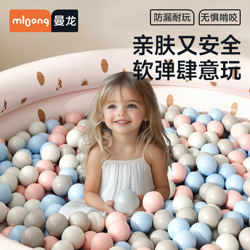 mloong曼龙海洋球波波球可啃咬图片