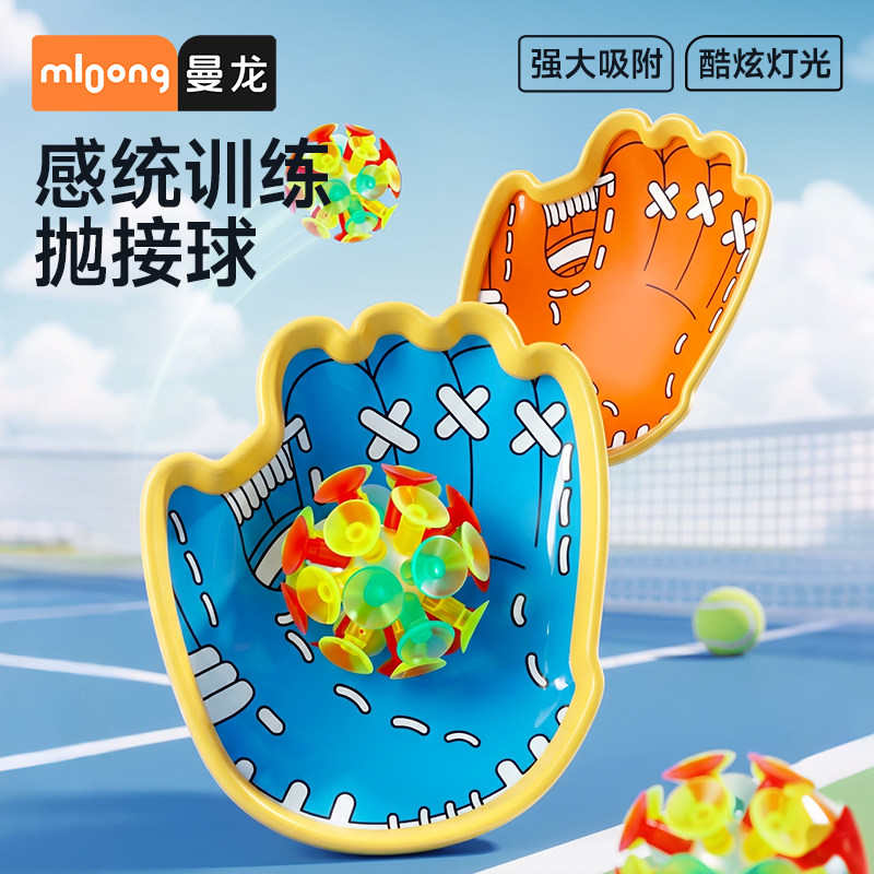 mloong曼龙趣味抛接球感统训练
