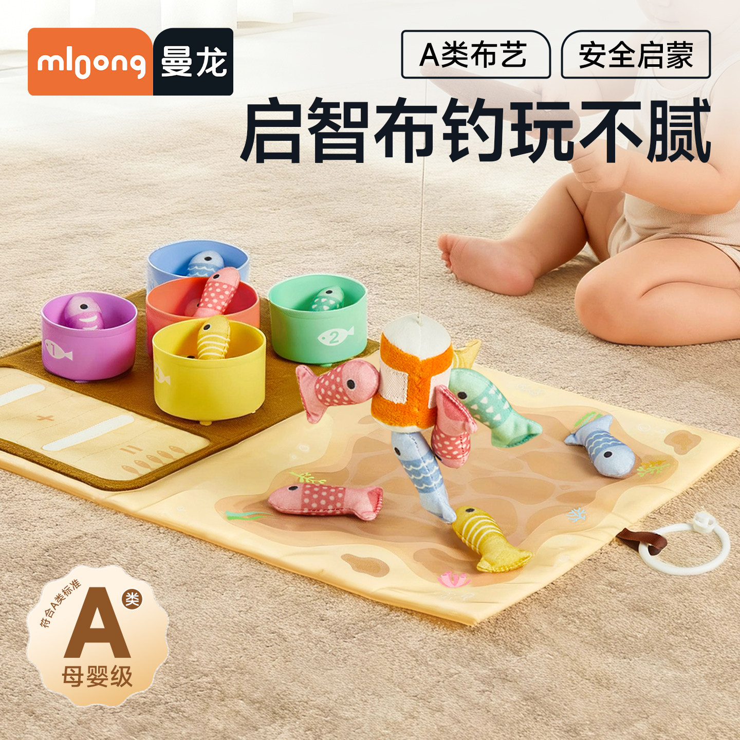 曼龙钓鱼玩具儿童布艺钓钓乐宝宝1到3岁早教益智婴儿智力开发启蒙