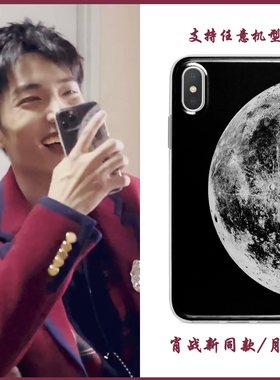 肖战新同款月球手机壳适用苹果12小米11iPhonex华为Nova7vivo周边