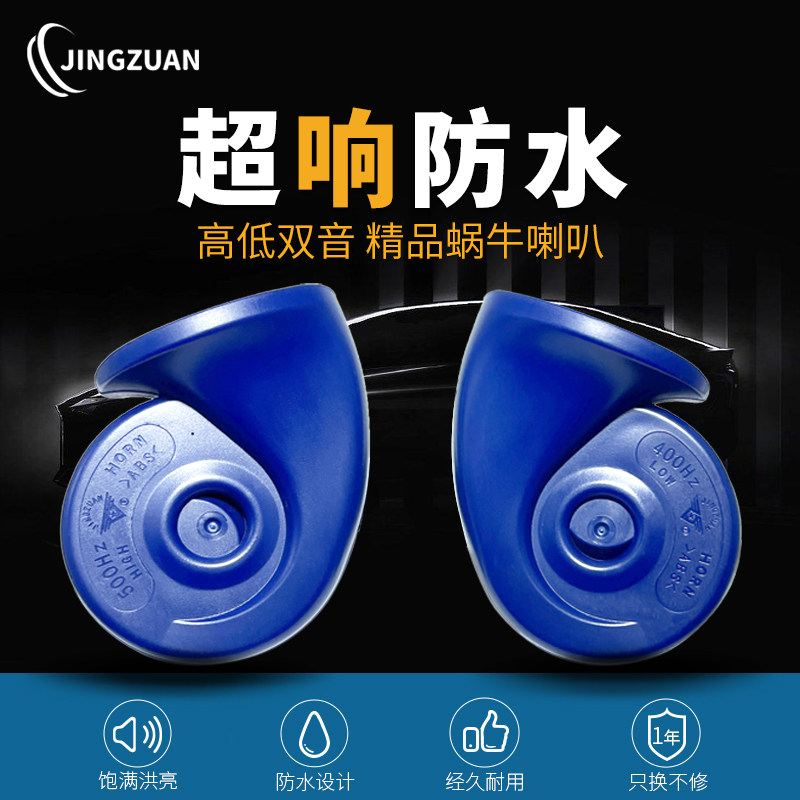 晶钻蜗牛喇叭超响防水无损安装