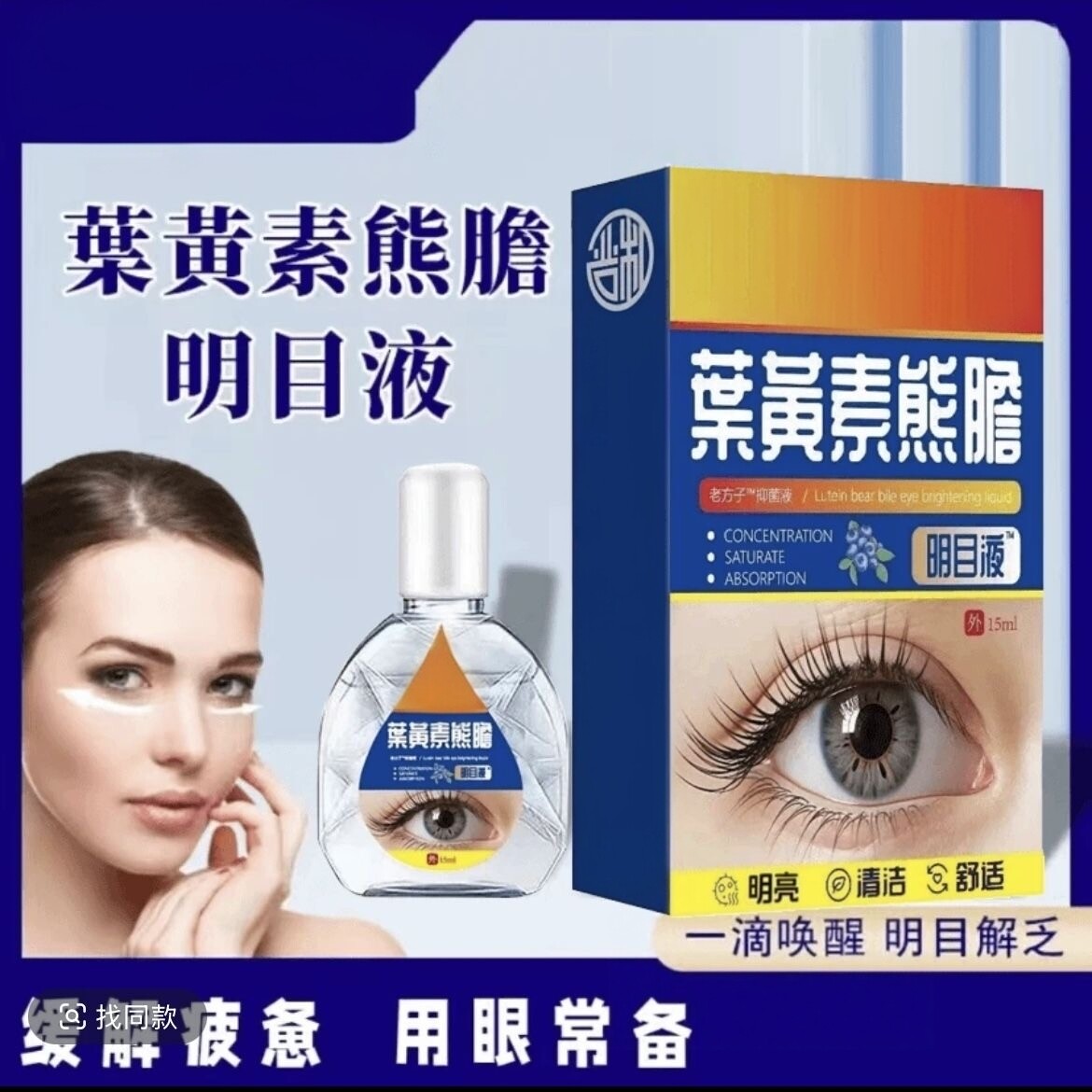 叶黄素滴眼液缓解视物疲劳模糊
