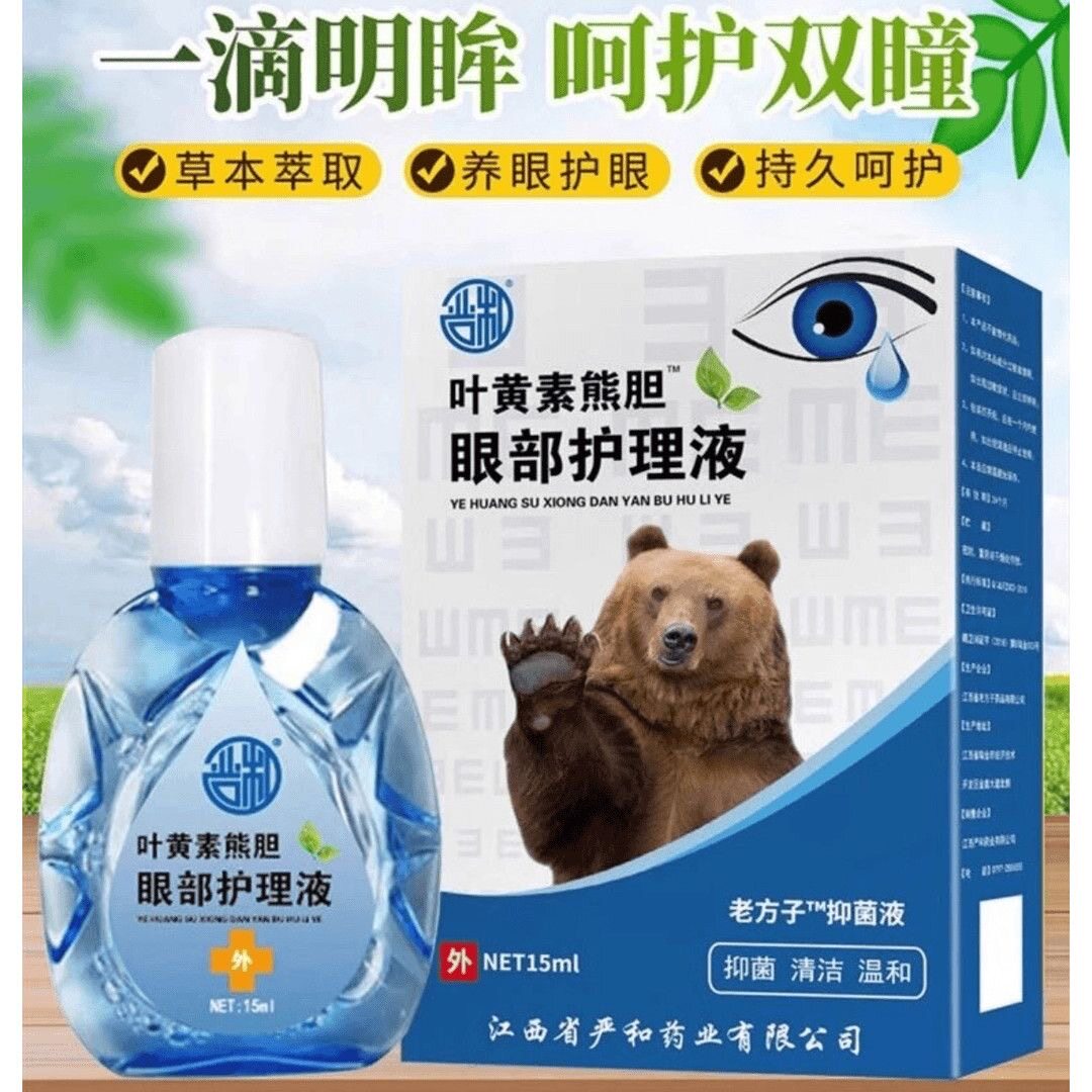 叶黄素熊胆滴眼液明目护眼液缓解干眼干涩用眼过度刺痛流泪眼药水