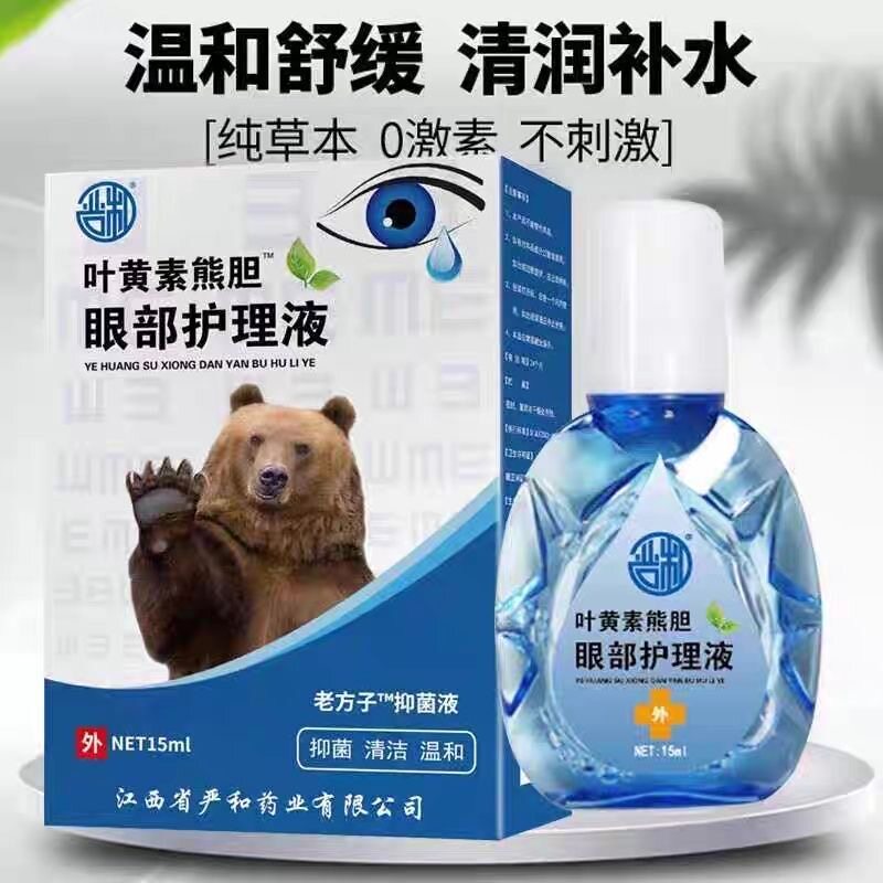 叶黄素熊胆眼部护理液正品舒缓清润补水滴眼液0激素温和护眼明亮