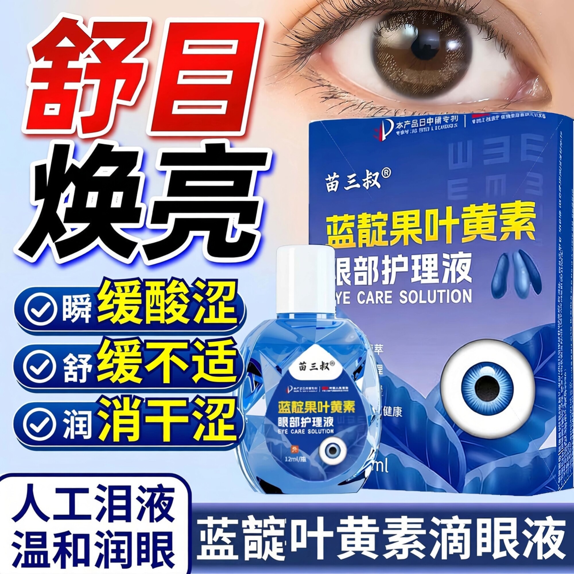 正品叶黄素滴眼液缓解看不清眼不适眼部干涩温和润眼护眼液眼药水