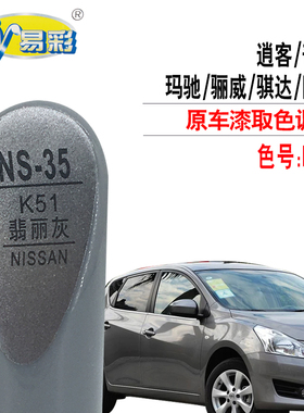 逍客奇骏骊威骐达阳光翡丽灰色补漆笔汽车划痕修复油漆自喷漆套装