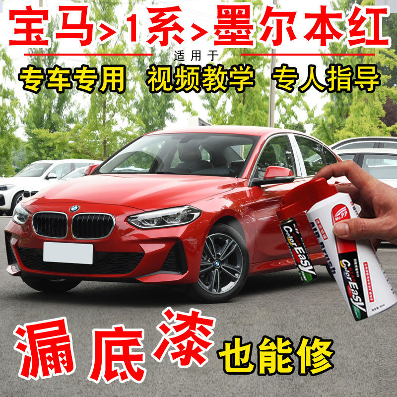 宝马1系118i墨尔本红色自喷漆