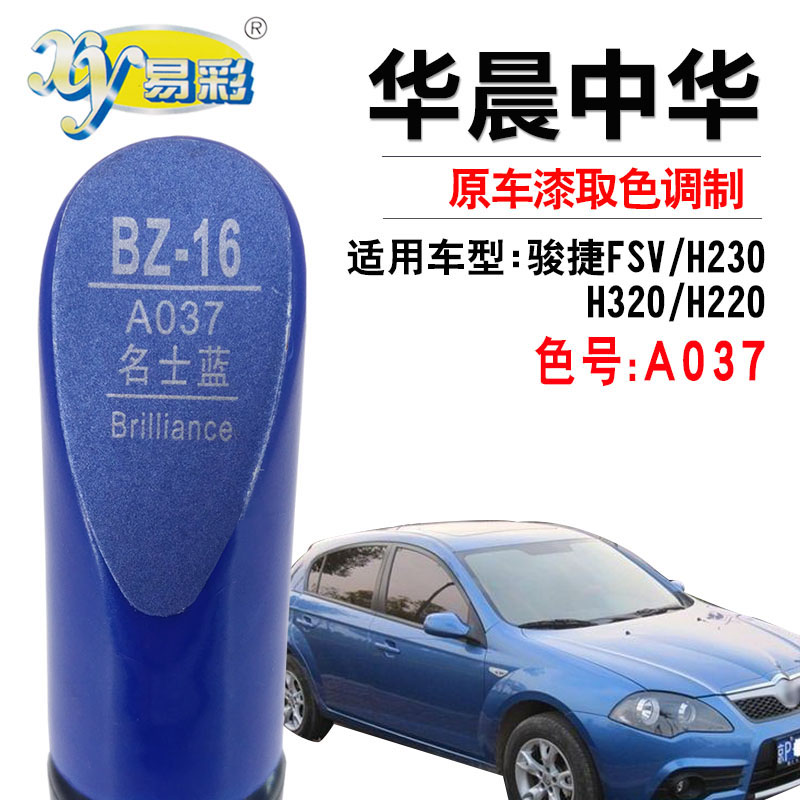 中华蓝色划痕自喷漆