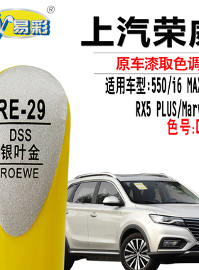 荣威Marvel X E550 RX5 PLUS银叶金色补漆笔i6 MAX自喷漆汽车专用