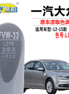 大众新速腾波斯灰色补漆笔汽车划痕修复笔快速补漆神器自喷漆套装