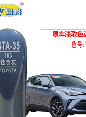 C-HR钛金灰色补漆笔汽车漆面划痕修复油漆快速补漆神器自喷漆套装