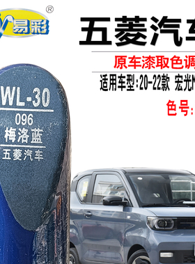 五菱宏光mini ev梅洛蓝色补漆笔汽车补漆神器划痕修复自喷漆专用