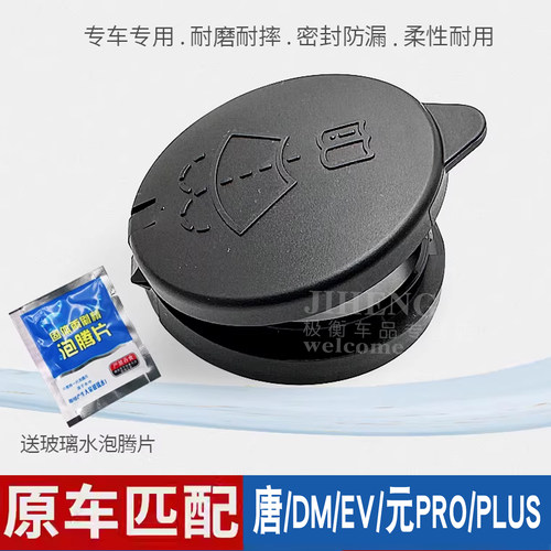 保利莱比亚迪专用玻璃水壶盖