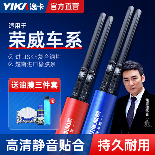 逸卡无骨雨刮器荣威静音耐用