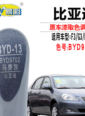 比亚迪F3 G3 L3 S6马赛灰色补漆笔汽车划痕修复补漆神器自喷漆灌