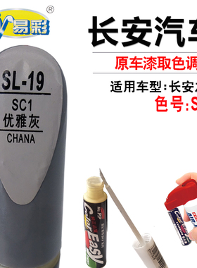 长安之星优雅灰色补漆笔汽车漆面划痕修复神器快速补漆套装自喷漆