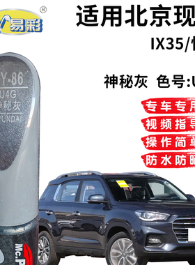 现代悦纳IX35神秘灰色补漆笔汽车漆面划痕修复补漆神器自喷漆套装