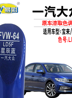 适用于宝来迈腾星辰蓝色补漆笔汽车漆面划痕修复油漆笔自喷漆套装