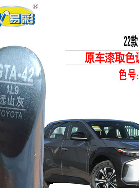 适配丰田BZ4X远山灰色补漆笔汽车漆面划痕修复神器点漆专用自喷漆