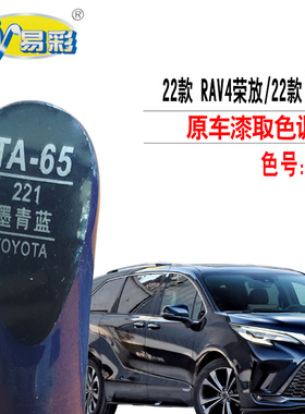RAV4荣放BZ4X墨青蓝色补漆笔汽车漆面划痕修复点漆手喷自喷漆专用