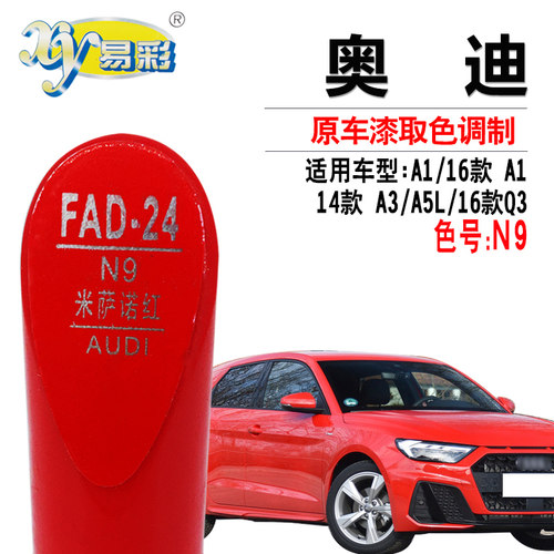 奥迪红色套装划痕修复