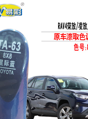RAV4荣放凌放皇冠星际蓝色补漆笔汽车漆面划痕修复点漆手喷自喷漆