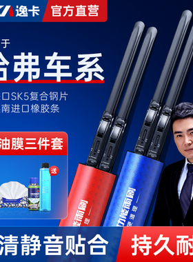 逸卡雨刷哈弗H6H1H2SH3H4H5H7H8H9F5F7XM1M2M3M4M6无骨雨刮器静音