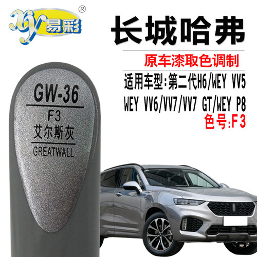 易彩哈弗WEY专车专用灰色自喷漆