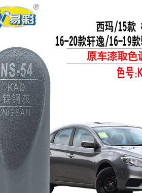 新轩逸骐达楼兰西玛钨钢灰色补漆笔汽车划痕修复补漆神器自喷漆罐