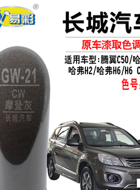 哈弗H2M6白猫H6腾翼C50摩登灰色补漆笔汽车专用去划痕修复自喷漆