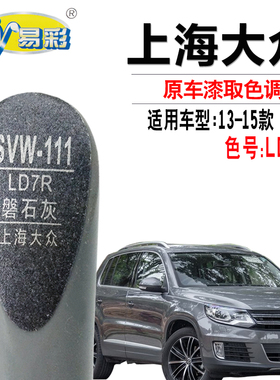 大众途观磐石灰色补漆笔汽车漆面划痕修复油漆自喷漆套装补漆神器