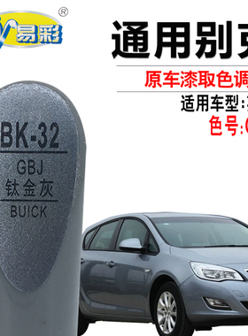 别克英朗钛金灰色补漆笔汽车漆面划痕修复神器灰色油漆自喷漆套装