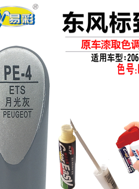 标致206 307月光灰色补漆笔汽车划痕修复快速补漆神器自喷漆套装
