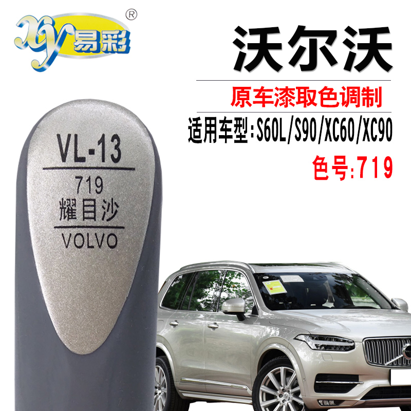 沃尔沃S60LS90XC60XC90耀目沙