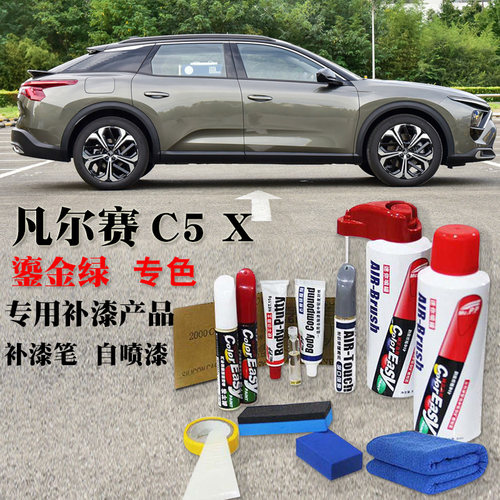 东风雪铁龙绿色补漆笔套装