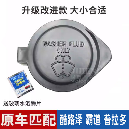 保利莱丰田普拉多陆巡喷水壶盖