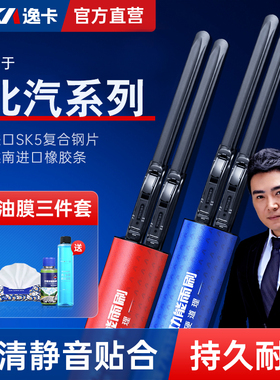逸卡雨刷北京X7EC180北汽EC3E200EU5PLUSEV160EU7无骨雨刮器静音