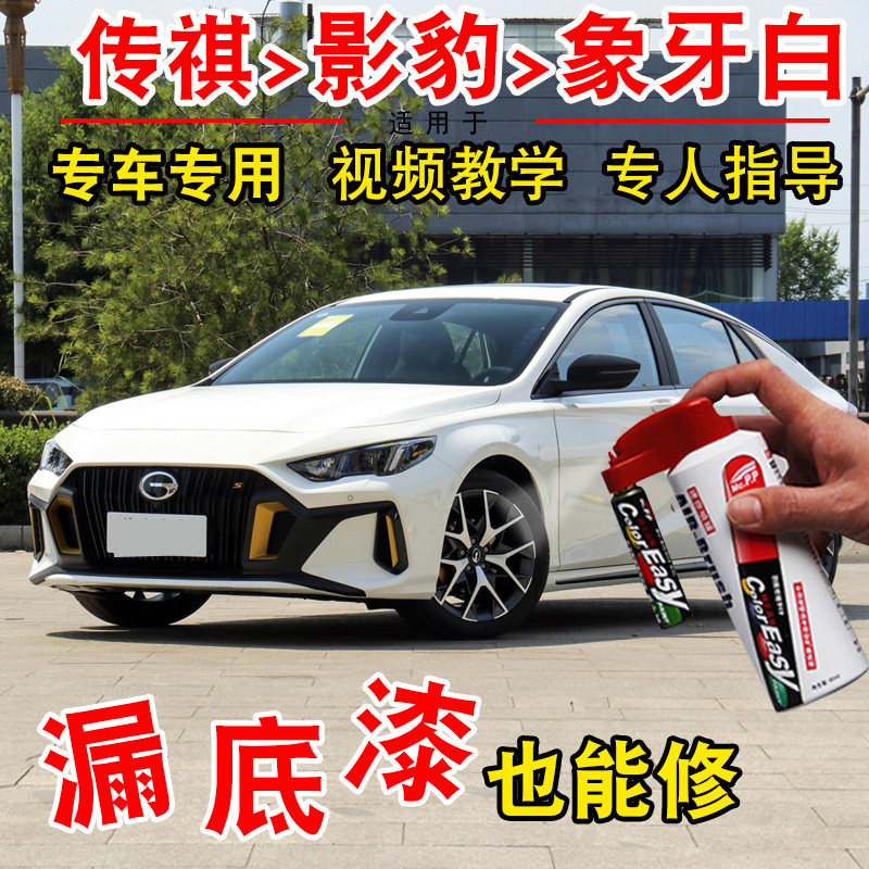 广汽传祺影豹象牙白色点漆笔汽车漆去划痕修复神器补漆专用自喷漆